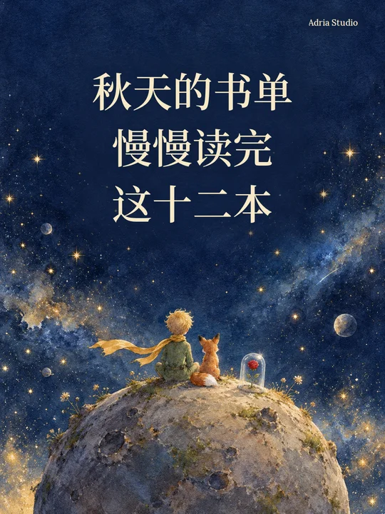 “小王子的星球”主题的封面画